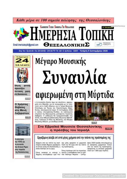Ημερήσια Τοπική