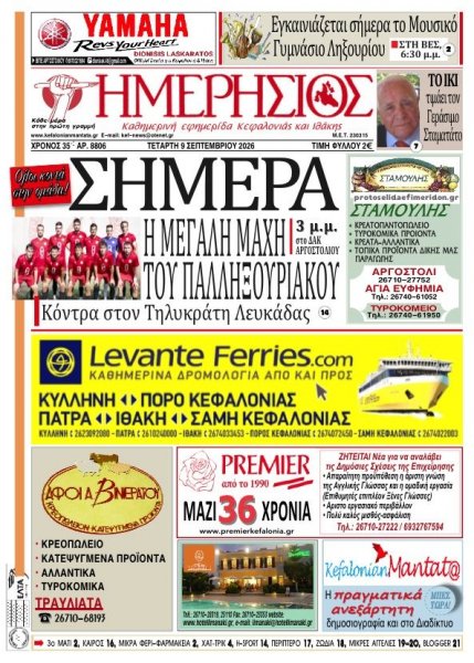 Ημερήσιος