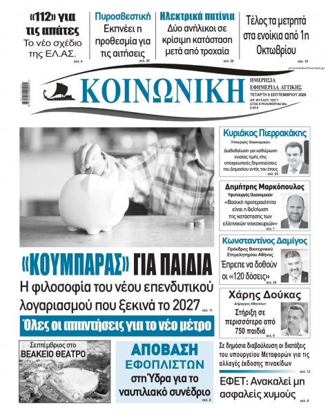 Κοινωνική
