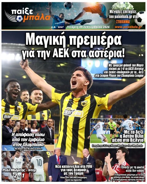 Παίξε Μπάλα