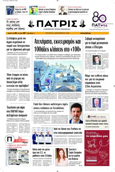 Πατρίς
