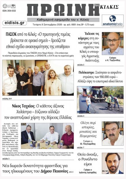 Πρωινή Κιλκίς