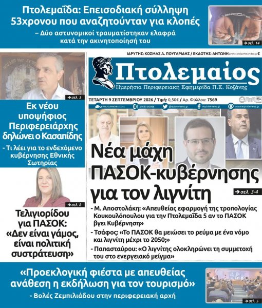 Πτολεμαίος