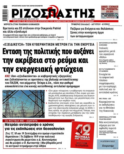Ριζοσπάστης
