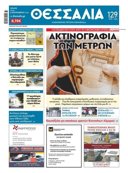 Θεσσαλία