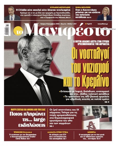 Το Manifesto