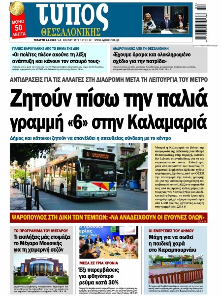 Τύπος Θεσσαλονίκης