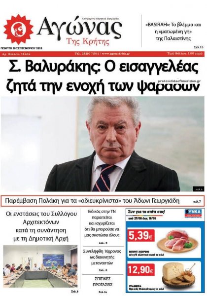 Αγώνας της Κρήτης