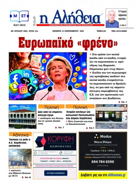 Αλήθεια της Καρδίτσας