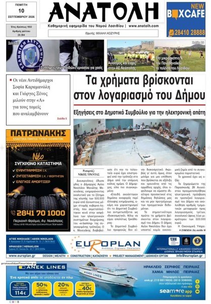 Ανατολή