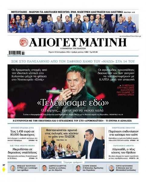 Απογευματινή