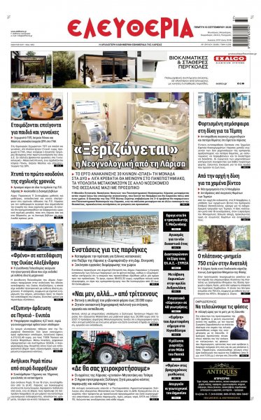 Ελευθερία Λάρισσας