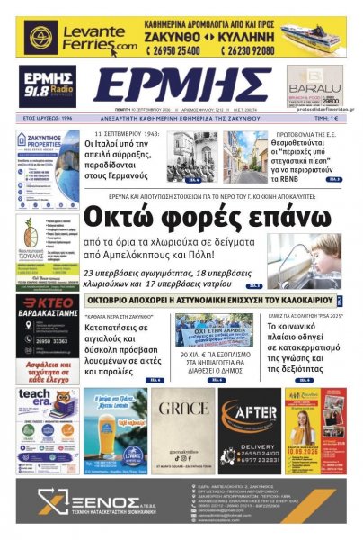 Ερμής Ζακύνθου