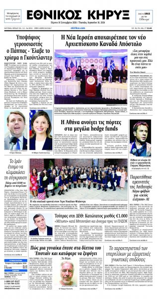 Εθνικός Κήρυξ