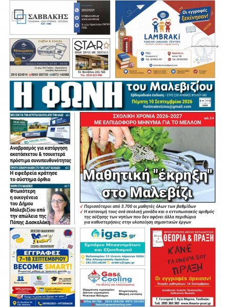 Η Φωνή του Μαλεβιζίου