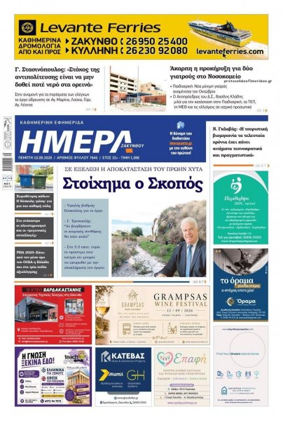 Ημέρα Ζακύνθου