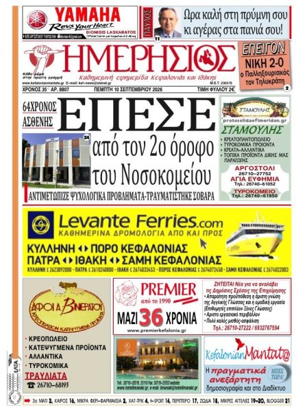 Ημερήσιος