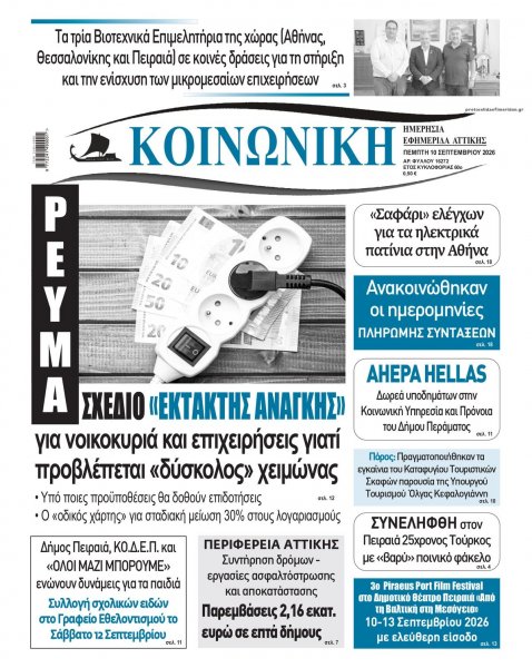 Κοινωνική