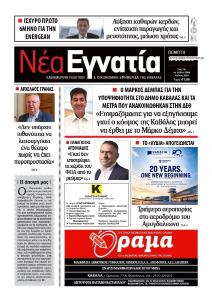 Νέα Εγνατία