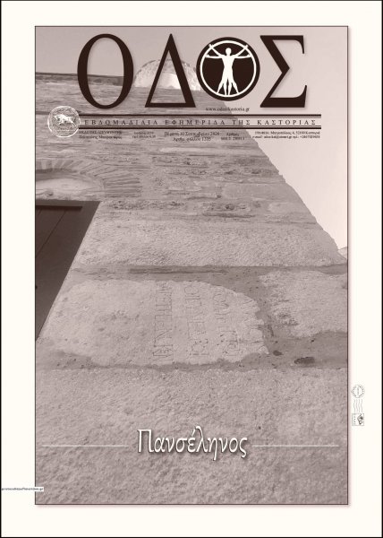 Οδός Καστοριάς