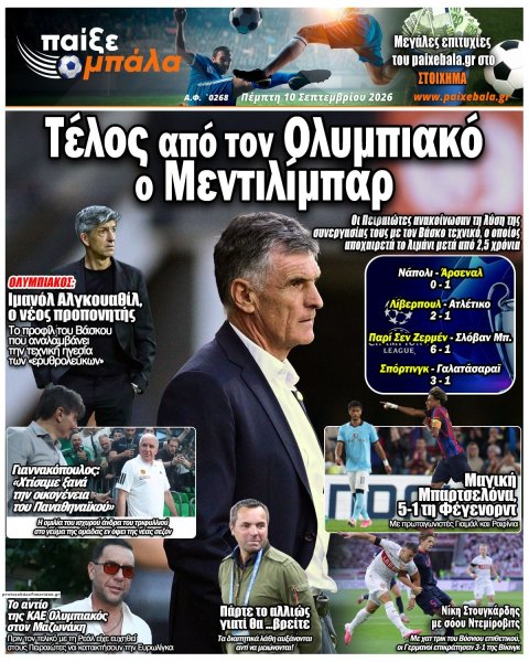 Παίξε Μπάλα