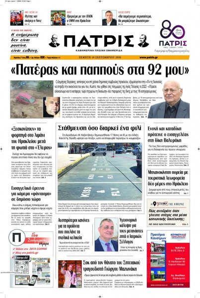 Πατρίς
