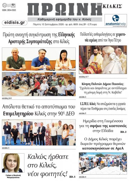 Πρωινή Κιλκίς