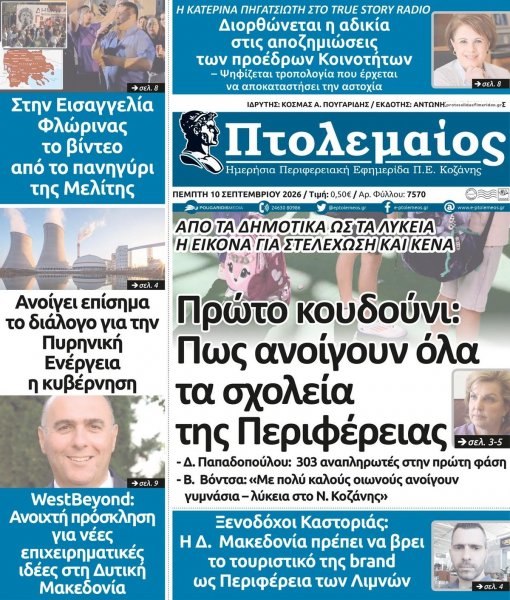 Πτολεμαίος