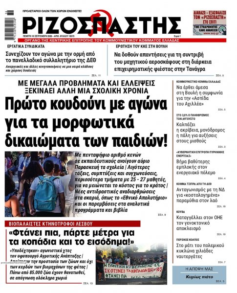 Ριζοσπάστης