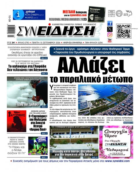 Συνείδηση