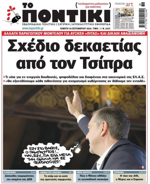 Το Ποντίκι