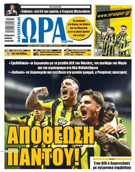 Η ώρα των Σπορ