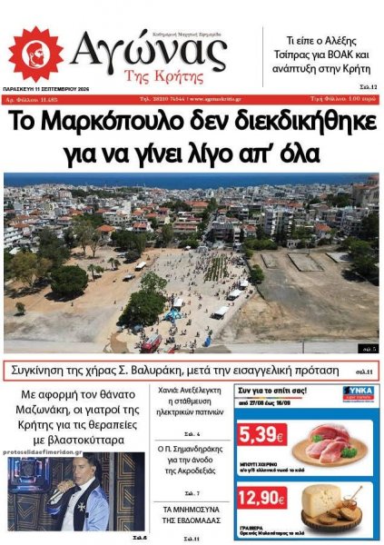 Αγώνας της Κρήτης