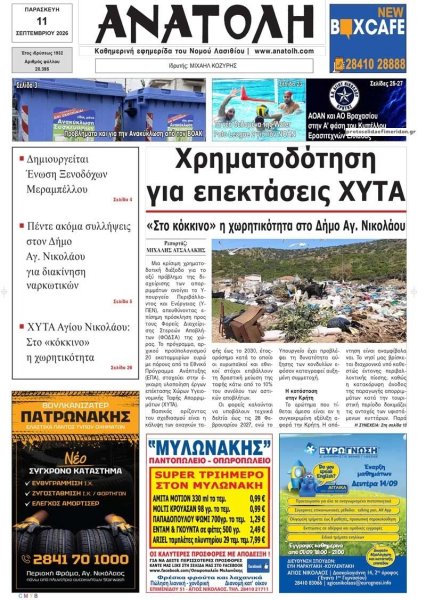 Ανατολή