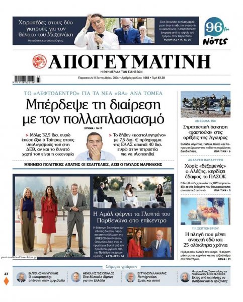 Απογευματινή