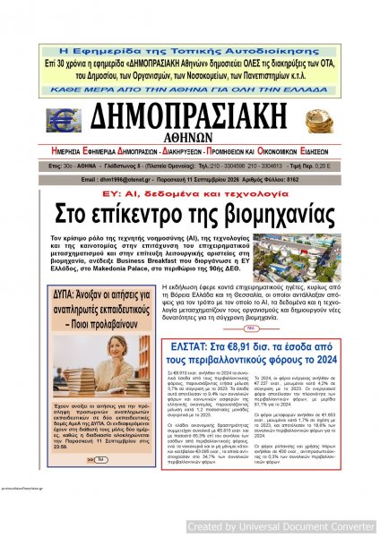 Δημοπρασιακή