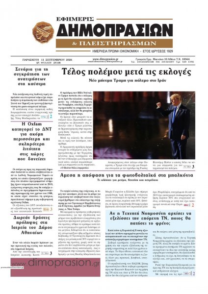 Δημοπρασιών