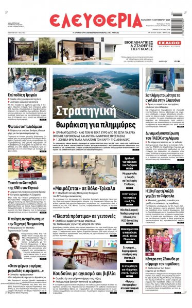 Ελευθερία Λάρισσας