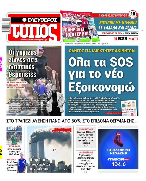 Ελεύθερος Τύπος