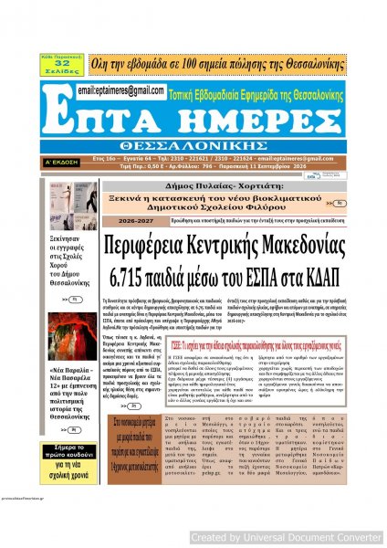 Επτά Ημέρες