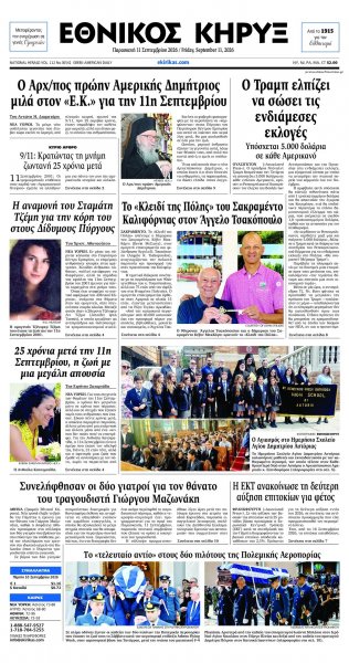 Εθνικός Κήρυξ