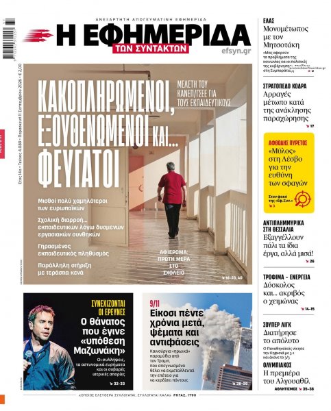 Των συντακτών