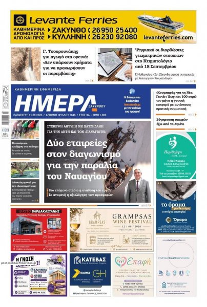 Ημέρα Ζακύνθου