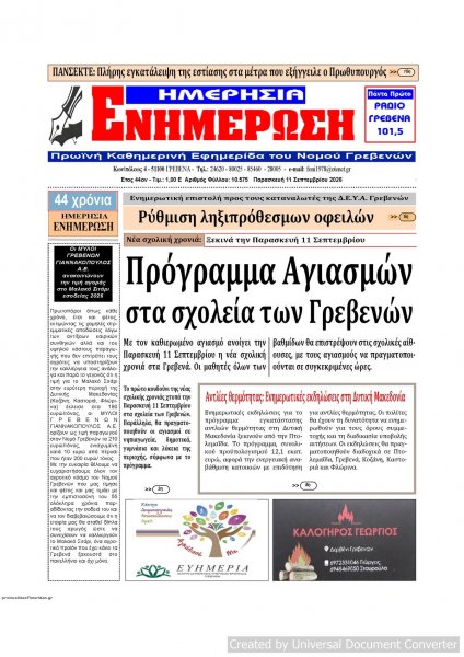Ημερήσια Ενημέρωση