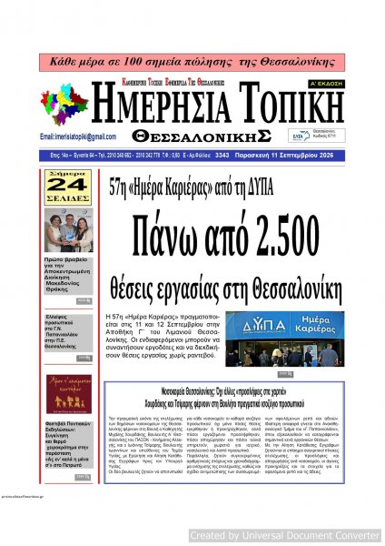 Ημερήσια Τοπική