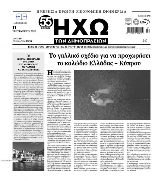 Ηχώ