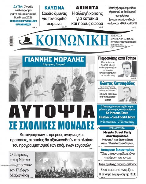 Κοινωνική