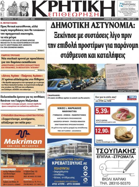 Κρητική Επιθεώρηση