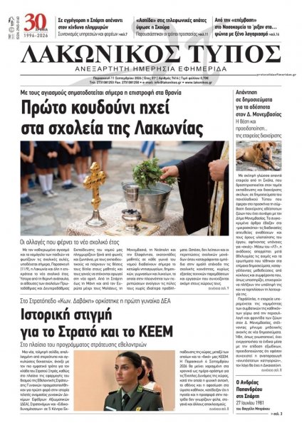 Λακωνικός Τύπος