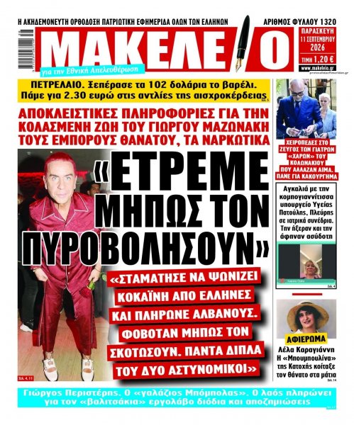 Μακελειό
